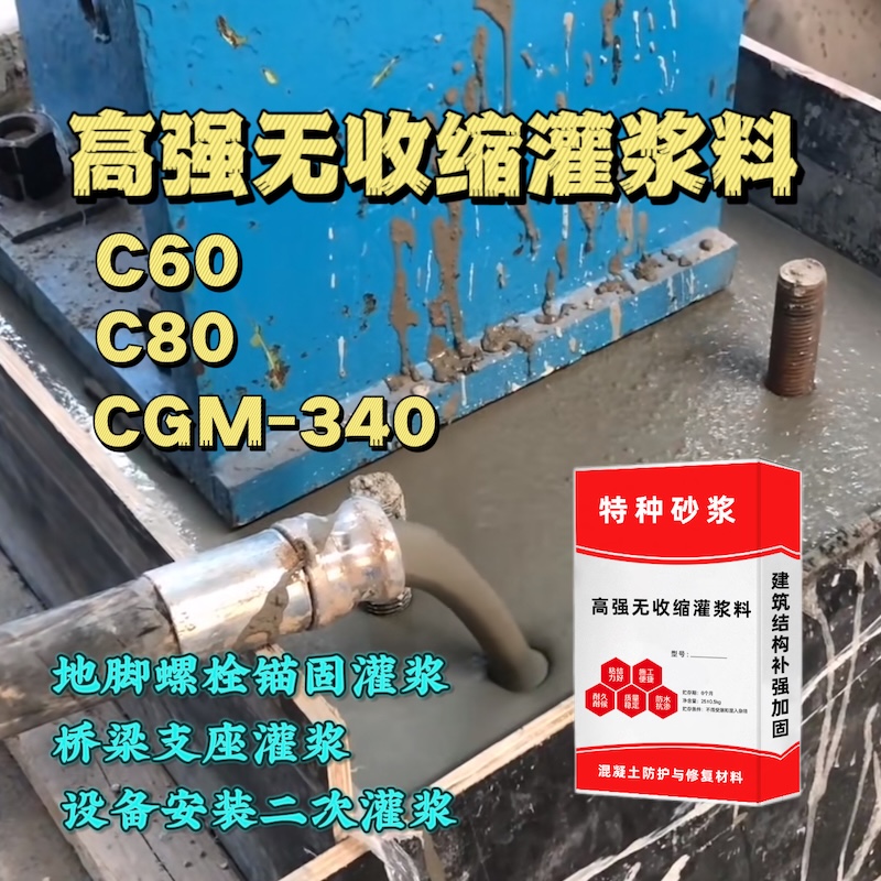 乐山灌浆料施工需要振捣吗？